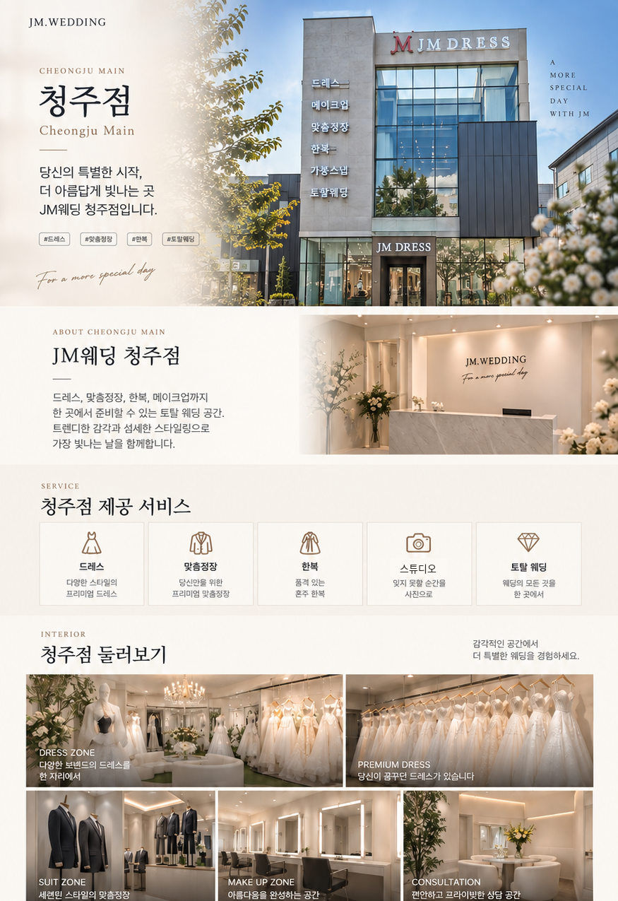 JM웨딩 청주점